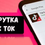 Как работает накрутка подписчиков в TikTok